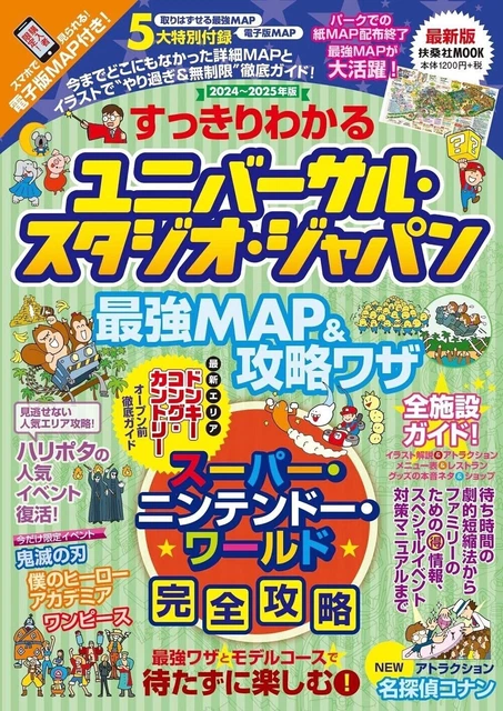Usj Studio Guide.pdf UNIVERSAL STUDIOS JAPAN USJ Guide Map Book 2024 Nintendo World Japanese ...