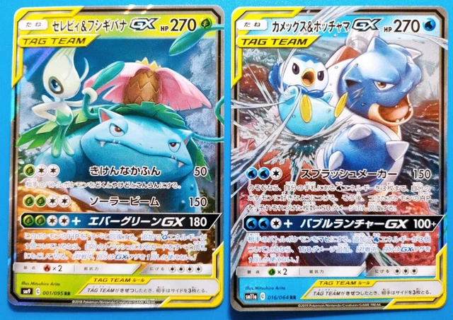 NM or Exc Plus Blastoise & Piplup GX Venusaur Japanese Pokemon Card 0609