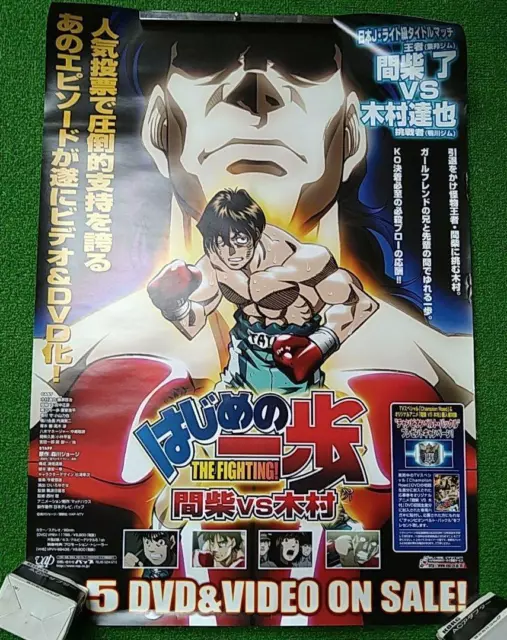 Hajime no Ippo: New Challenger (2009) - Poster JP - 1170*1679px