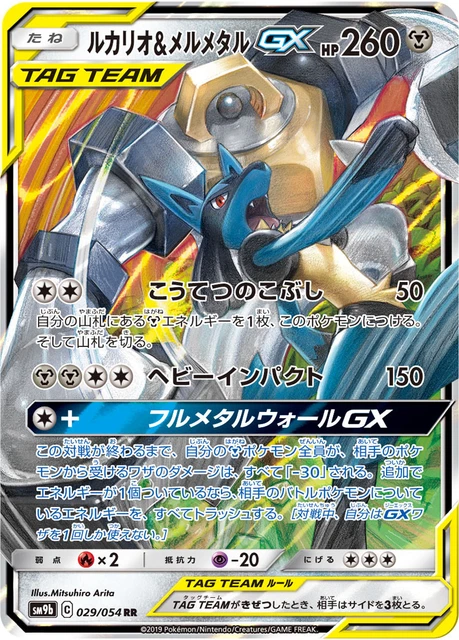 Pokemon Card Japanese - Lucario & Melmetal GX RR 029/054 SM9b - MINT