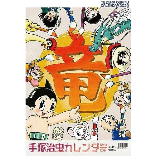 WALL CALENDAR 2024 Japan Ryu Dragon Osamu Tezuka Nakata Anime B3 13page