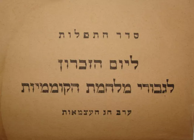 Jewish Judaica Israel Hebrew 1948 Independence War Memorial Ceremony Prayers