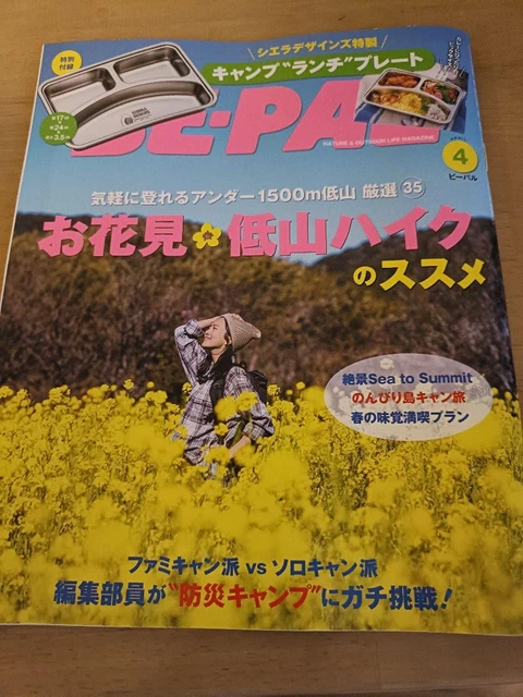 BE-PAL APRIL 2025 Issue Cherry Blossom Viewing Low Mountain Hike £21.57
