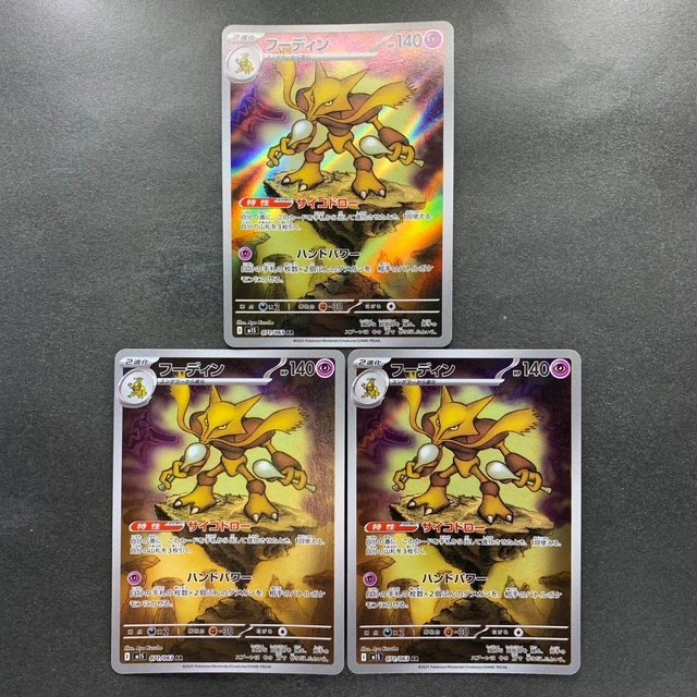 フーディン AR PSA10 M1S 071 ALAKAZAM