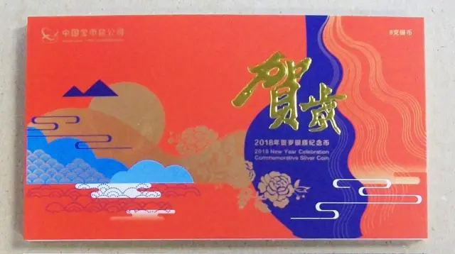 2018 China "New Year Celebration" 3 Yuan .999 Silver Coin In Display Holder