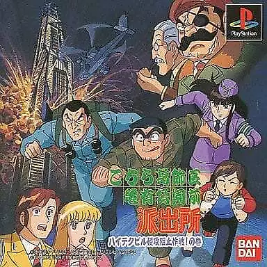 KochiKame Tokyo Beat Cops PlayStation Japan Ver.