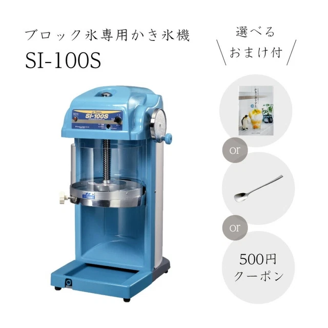 Swan SI-100S Electric Block Ice Shaver Machine Shaved Ice New From Japan[Unused]