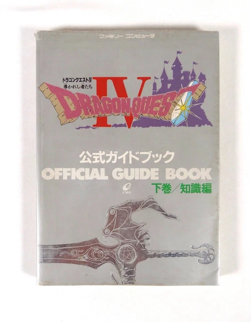 ドラゴンクエスト III 3 公式ガイドブック 攻略本 FC NES マップ