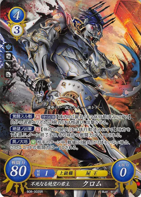 Fire Emblem 0 Cipher B08-002SR FOIL Awakening Trading Card Game TCG Chrom Risen