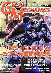"Great Mechanic" 17 Gundam Magazine Japan Book Comic Anime ... form JP