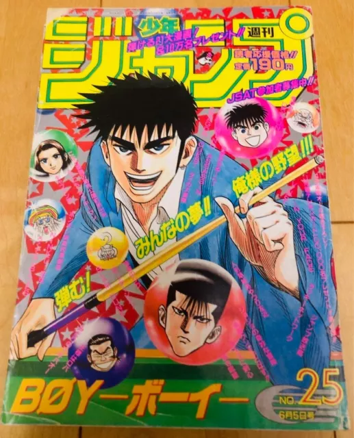 Weekly Shonen Jump 1995 No.25 DRAGON BALL(Final Episode) SLAM DUNK JOJO