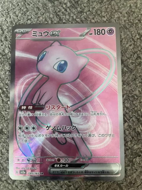 Mew ex 195/165 Pokemoncard151 - Pokemon Card Japanese