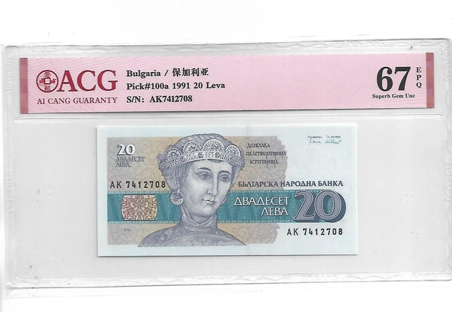 Bulgaria Pick#100a 1991 20 Leva