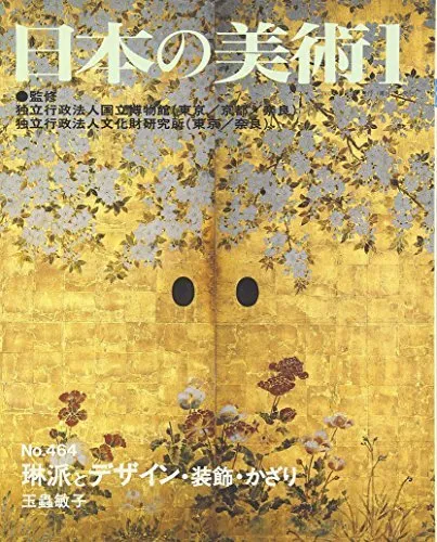 Japanese Art Publication Nihon no Bijutsu no.464 2004 Magazine Japan ... form JP