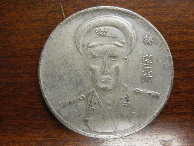 Chinese "Memento "Non-Magnetic" General China Medal