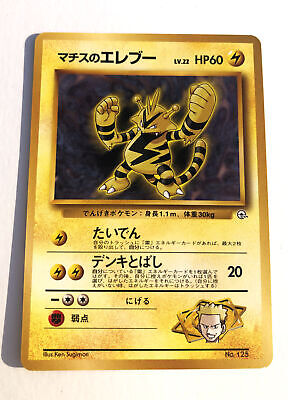 Lt. Surge's Electabuzz #125 - NM No Rarity - Japanese Gym Challenge Pokemon Card