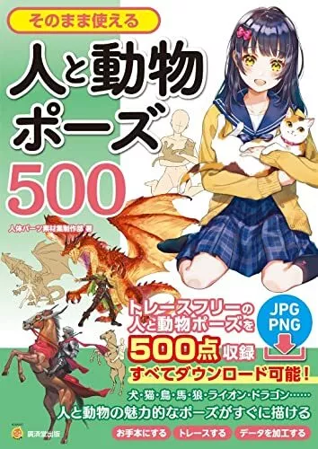 How To Draw Manga Anime People and Animals Pose Book 500 | JAPAN Art