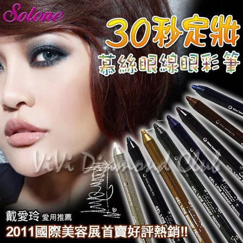 SOLONE 30 Sec. Speedy Dry Gel Like Smoody Pencil Eyeshadow & Eyeliner WATERPROOF