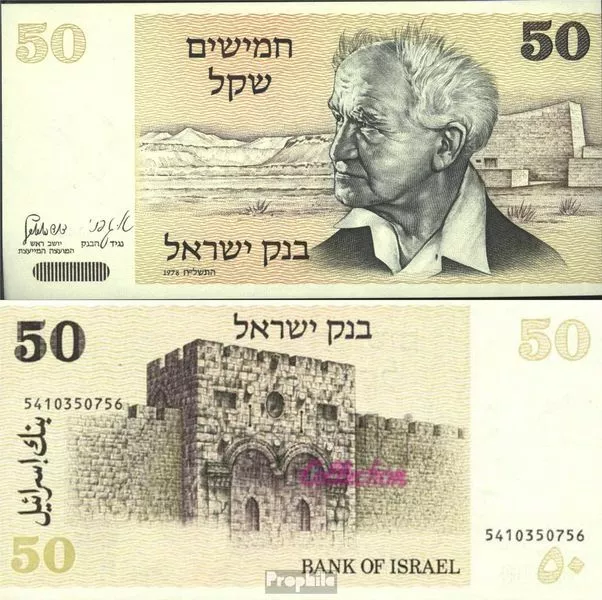 Israel Pick-number: 46a unused 1980 50 Sheqalim
