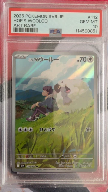 Hop's Wooloo For Sale Pokemon TCG Japanese Card: Hop's Wooloo AR 112/100 -  Scarlet & Violet Battle Partners | Near Mint Holo Full Art Ho Oh Neo