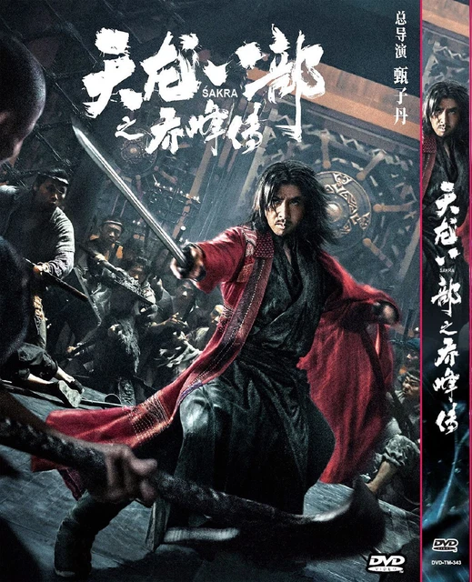 The King's Avatar: For the Glory (Movie) 全职高手:巅峰荣耀剧场版 ~ All Region ~ Anime DVD ~