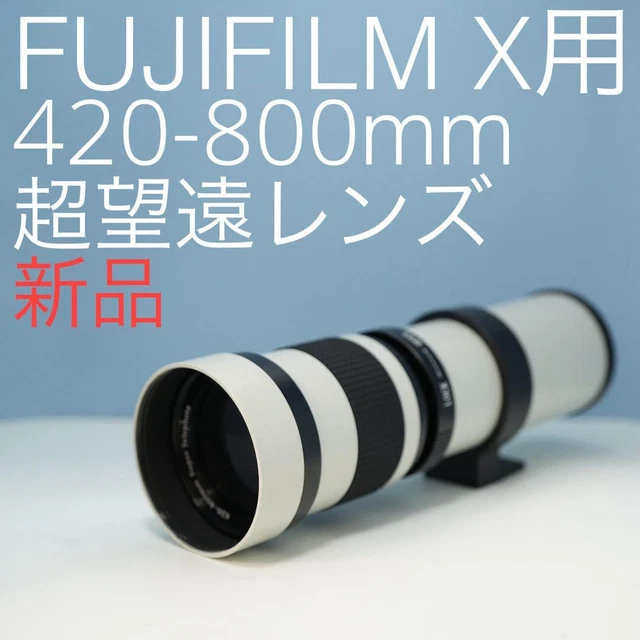 VARI FUJIFILM X用 420-800mm 超望遠レンズ白z0015 VARI 420 800MM Super Telephoto Lens for FUJIFILM X White