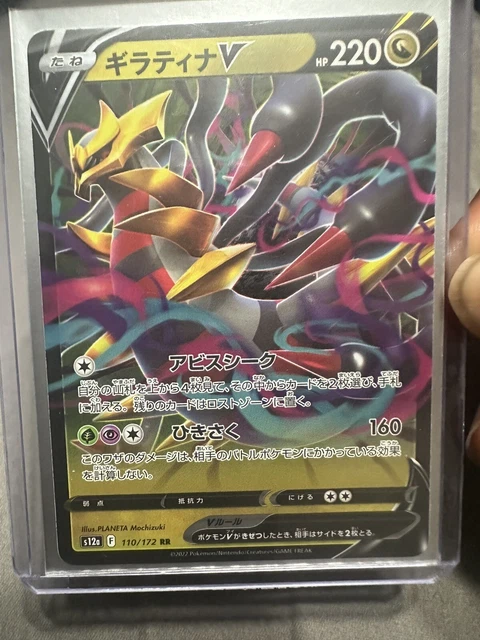 Giratina V RR 110/172 Vstar Universe MINT PCG Full Art/JAPANESE Pokemon  Card