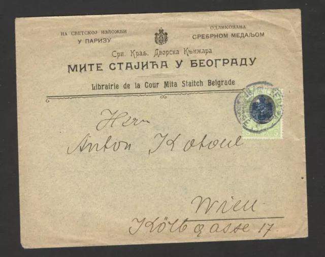 SERBIA TO AUSTRIA - OFFICIAL LETTER  "Serbian Royal Court Bookstore" - 1903.