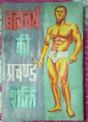 Rare Spiritual Book  Hindi : Brahmcharya Ki Prachand Shakti  Dr Chaman 1986