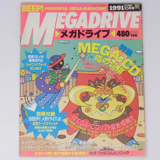 Sega Beep Megadrive Addendum Issue Magazine Japan Import