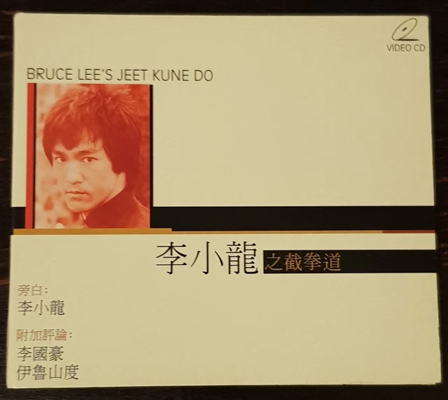 #CD VCD 李小龍之截拳道　Bruce Lee's Jeet Kune Do CD VCD 李小龍之截拳道 Bruce Lee's Jeet Kune Do - メルカリ