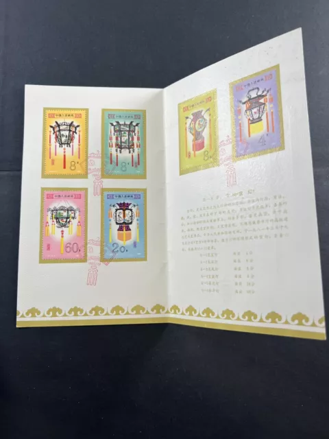 China PRC - Sc# 1654-59 Souvenir Set Card - Palace Lanterns 1981 - Stamp Vault
