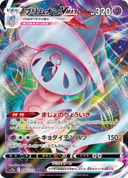 Carte Pokémon Japonais Hatterene Vmax RRR 066/172 VSTAR UNIVERSE s12a NEUF