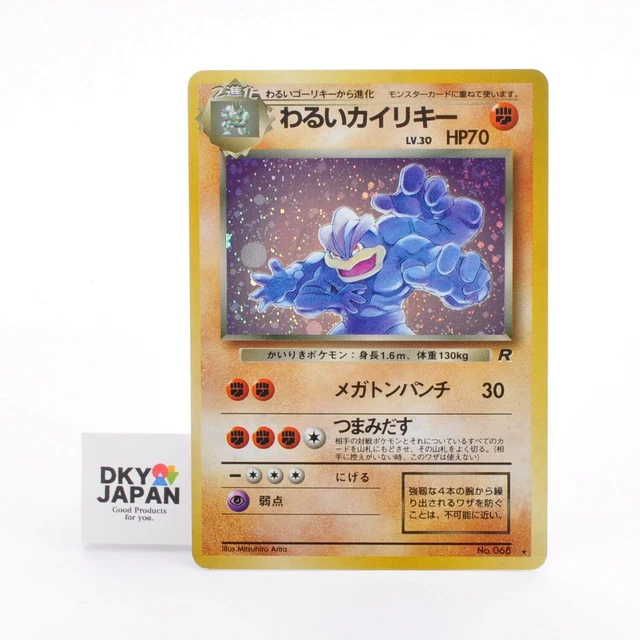dark machamp pokemon card (10) have for your premier collection. Debating on whether I should