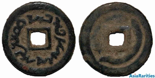 (25643) Semirech'e Turgesh AE cash-like coin. Big size.