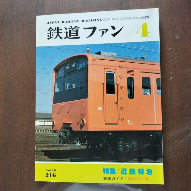RAILWAY FAN 4 1979 Vol.119 Kintetsu Special Feature £33.08 PicClick UK