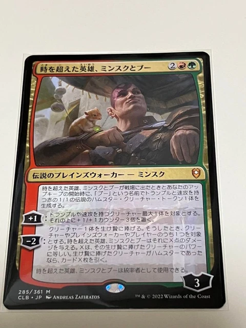 時を超えた英雄、ミンスクとブー ボーダーレス foil （FOIL