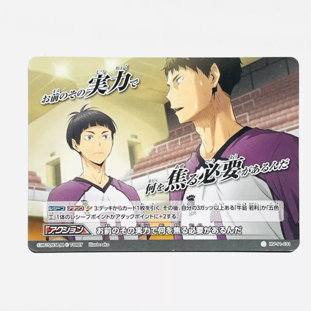 Haikyuu trading card game Goshiki Tsutomu HV-10-039