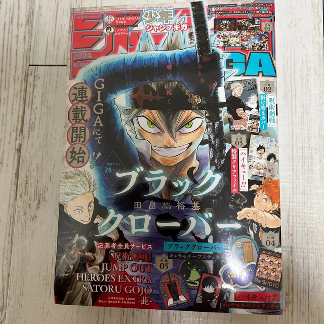 JUMP GIGA 2024 Jujutsu Kaisen Replacement Cover Bonus From Japan Black