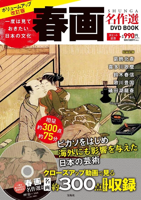Giapponese Culture Shunga Masterpiece Selezione DVD Libro Giappone