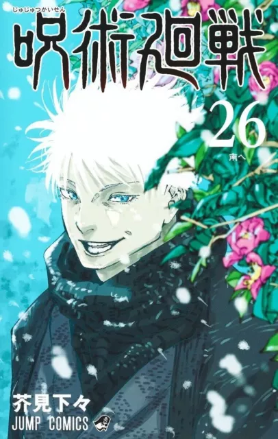 Jujutsu Kaisen (26) Sorcery Fight / version originale japonaise / manga comics