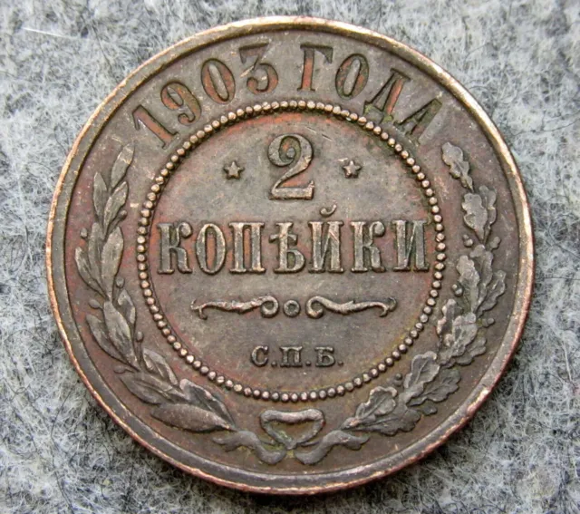 Russia Empire Nikolai Ii 1903 Спб 2 Kopeks, Copper