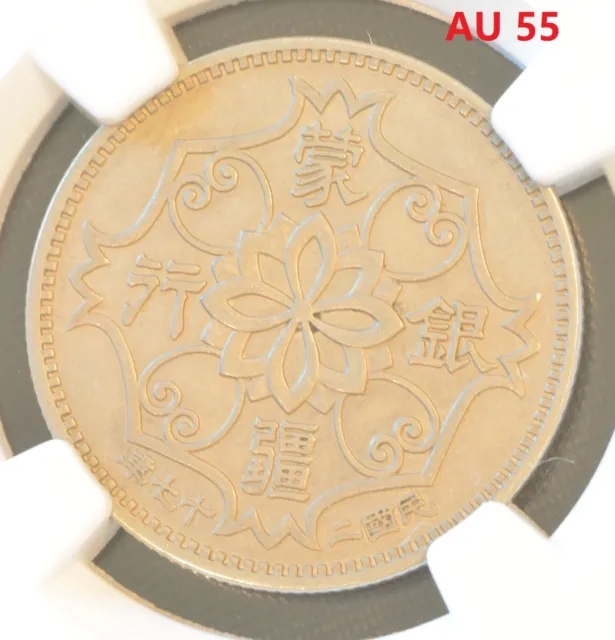 YR27 (1938) CHINA 5C MENG CHIANG Coin NGC AU 55