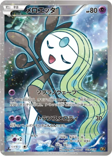 Meloetta  Dessin pokemon, Pokemon personnage, Pokemon art