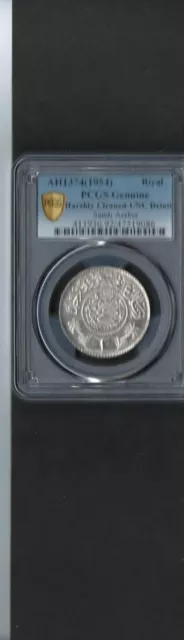 Saudi Arabis: 1954 (AH1374) 1 Riyal PCGS Silver Genuine AU detail UNC Coin....