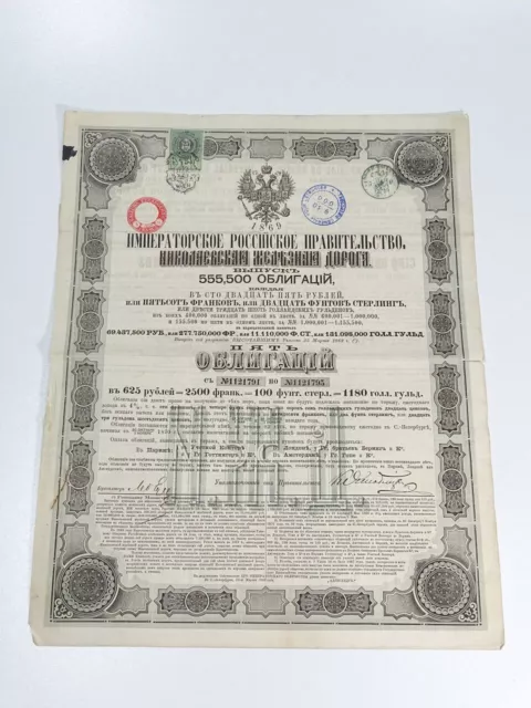 Russland Obligation, Staatsanleihe 1869 625 Rubel № 1121791 Nicolas Railroad