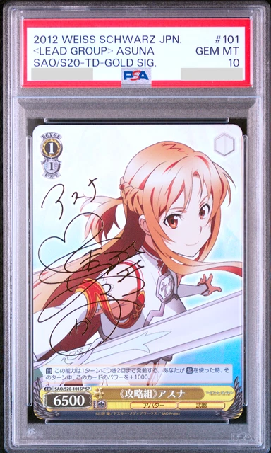 攻略組 アスナ SP PSA10 SAO 【公式通販】