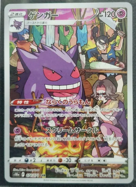 Pokemon Card Game Japanese Ganger CHR 074/071 s10a Dark Phantasma HOLO