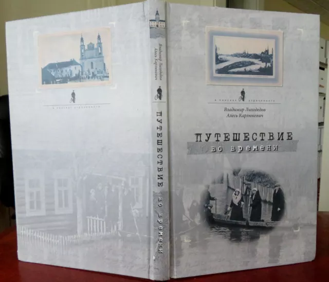 Russia in the Past Postcard Collecting History 2013 pictorial reference book