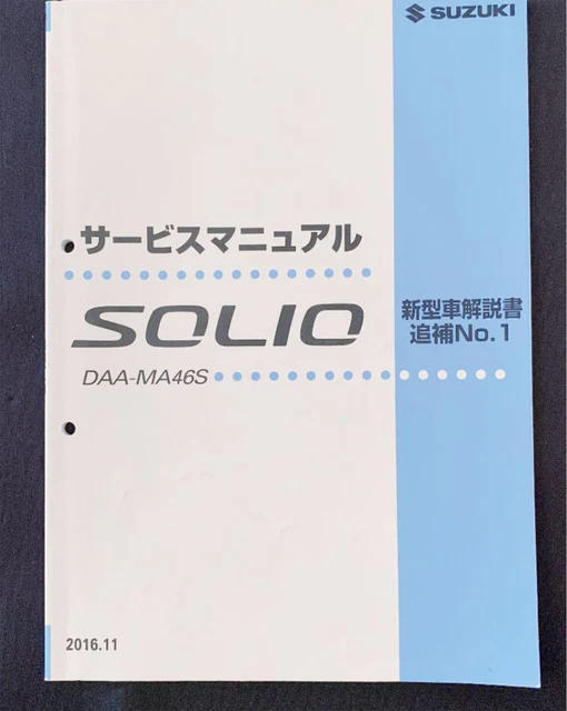 Suzuki Sorio MA46S New Model Car Manual Addendum No.1 B-503 Japan y2